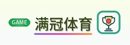 满冠体育 Logo